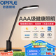歐普（OPPLE）AAA級護眼燈無藍光LED感應調光書桌護眼燈兒童學習臺燈家用元悅2S