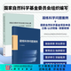 【全2冊】國家自然科學(xué)基金項目申請之路+凝練科學(xué)問(wèn)題案例 科學(xué)出版社