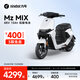 九號(hào)（Ninebot）電動(dòng)車Mz MIX電動(dòng)自行車新國(guó)標(biāo)可上牌【門店自提】 到門店選顏色