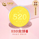 中國(guó)黃金（CHINA GOLD）520快樂(lè)黃金大餅足金金片紀(jì)念品擺件七夕情人節(jié)禮物送女朋友老婆 520快樂(lè)大餅