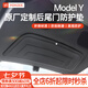 YZ適用特斯拉ModelY后備箱尾門防護墊TPE專用內(nèi)飾改裝y配件用品 Model Y全TPE后尾門絨面防護墊-原廠定制