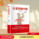 紅星照耀中國(新譯本) 長江文藝出版社 (美)埃德加·斯諾 著 王濤 譯 書籍 圖書