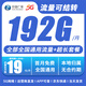 中國廣電 CHINA BROADNET 5G本地卡19元流量卡手機(jī)卡全國通用無合約純流量卡大王卡福兔卡電話卡祥龍卡 結(jié)轉(zhuǎn)卡-19元192G全國通用+流量可結(jié)轉(zhuǎn)