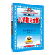 小學(xué)教材全解 五年級語文上 2025秋 薛金星 同步課本 教材解讀 掃碼課堂