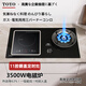 TOYO日本東洋有限公司家用廚房氣電兩用灶二合一氣一電灶兩用灶爐具3500W電陶爐電磁爐燃氣灶猛火灶具 11腔翻蓋爐頭定時(shí)【左電右氣】3500W電磁爐 天然氣