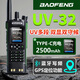 寶鋒（BAOFENG）UV-32 對講機大功率戶外GPS定位 藍牙寫頻全頻段自動對頻航空頻段接收自駕無線調頻手臺
