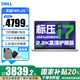 戴爾（DELL）【國家補貼20%】靈越14Plus 7440 14英寸金屬輕薄便攜學(xué)生網(wǎng)課辦公商務(wù)游戲筆記本電腦 i7-H標壓 16G 1TB 2.2K護眼屏 官方標配