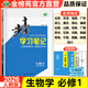 2026步步高高中生物必修1一分子與細(xì)胞高一上冊新教材同步課時輔導(dǎo)書高一上冊下冊生物學(xué)必修1教輔資料書通用版