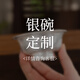 滇慶堂百福銀碗999純銀雪花銀食用熟銀餐具足銀999滿月周歲結(jié)婚送禮銀器 定制刻字請聯(lián)系客服