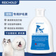REICHOLD貓咪狗狗沐浴護(hù)毛精華液寵物美毛柔順去味寵物專用護(hù)毛素貓狗通用