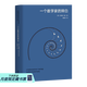 【官方直營(yíng)】一個(gè)數學(xué)家的辯白（高山科學(xué)經(jīng)典系列） 數學(xué)大師哈代的自白 千年難題 從一到無(wú)窮大 漫畫(huà)數學(xué)家 展示了一位純粹數學(xué)家的數學(xué)哲學(xué)  果麥文化  團購聯(lián)系客服 一個(gè)數學(xué)家的辯白
