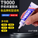 Touch Fish T9000膠水粘手機(jī)屏幕膠水邊框密封膠粘合膠翹屏修復(fù)開膠后蓋后殼專用防水沾外屏維修15ml*3支 