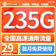 中國聯(lián)通流量卡全國通用無(wú)限流量無(wú)合約電話(huà)卡低月租聯(lián)通手機卡大王卡流量卡純上網(wǎng)卡 大王卡29元235G流量-首月免費-黃金速率
