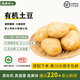 綠源禾心有機土豆新鮮現(xiàn)挖黃心馬鈴薯黃皮洋芋地豆自然健康輔食無農殘蔬菜 一斤