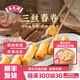 吳茂興春卷三絲春卷爛糊肉絲上海家常菜半成品速食中式早餐 【50只】三絲春卷*5盒