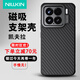 NillkiN【京東物流】小米15/15pro手機殼凱夫拉磁吸鏡頭全包芳綸纖維碳纖維防摔散熱鏡蓋支架殼保護套 小米15pro【精孔版】磁吸款
