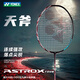 YONEX尤尼克斯羽毛球拍全碳素單拍AX100Tour臺灣產(chǎn)已穿線26磅4U附手膠