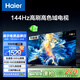 海爾（Haier）55H6升級(jí)版55英寸京東自營(yíng)4K超高清144Hz全面屏4+64GB超薄游戲智能電視55H6B二級(jí)能效國(guó)家補(bǔ)貼15%