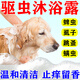 狗狗沐浴露驅(qū)蟲持久除臭清潔止癢驅(qū)蟲除螨去虱子跳蚤寵物沐浴露 單瓶裝