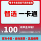 智選卡 數字內容服務(wù)  智選一卡通 電子音樂(lè )充值   知識服務(wù)卡  密 訂單詳情提取卡 智選一卡通100元卡+鮮牛加速20