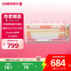 CHERRY櫻桃PIXIU75客制化鍵盤 Gasket 2.4G藍(lán)牙三模無線RGB 熱插拔 游戲鍵盤 兼容WIN/MAC 白色 紅軸 