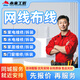 同城網(wǎng)線(xiàn)布線(xiàn)網(wǎng)絡(luò)維修面板安裝上門(mén)服務(wù)辦公室內(nèi)網(wǎng)線(xiàn)布線(xiàn)更換墻內(nèi)網(wǎng)線(xiàn)網(wǎng)絡(luò)面板弱電安裝維修服務(wù)預(yù)付款 網(wǎng)線(xiàn)布線(xiàn)服務(wù)