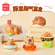 名創(chuàng  )優(yōu)品（MINISO）卡皮巴拉豚里豚氣盲盒手辦玩具桌面擺件生日禮物男女 端盒