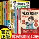 【官方正版】應(yīng)變思維 漫畫(huà)思維禮儀 應(yīng)變思維禮儀知識(shí) 禮儀知識(shí)和應(yīng)變思維 漫畫(huà)兒童應(yīng)變思維 應(yīng)變思維漫畫(huà) 漫畫(huà)禮儀知識(shí) 李玫瑾禮儀知識(shí) 49天少年成長(zhǎng)法則 漫畫(huà)版 【一套買(mǎi)齊12冊(cè)】給孩子的成長(zhǎng)指南合
