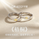 DR.KEEFFR情侶戒指梧桐對戒紀念禮物足銀999純銀情人節(jié)七夕禮物送男女友 S999足銀單女戒/可異地單發(fā)刻字 開口 ( 可調(diào)節(jié)大小 )