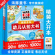 【點(diǎn)讀版】海豚童書 德國百科幼兒認(rèn)知大書 精裝16大開本 兒童科普啟蒙繪本  提升寶寶專注力探索力表達(dá)力 支持小雞球球豚小蒙點(diǎn)讀筆【1-4歲】 【點(diǎn)讀版】德國百科幼兒認(rèn)知大書