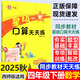 【可選】星級(jí)口算天天練四年級(jí)上下冊(cè)數(shù)學(xué)口算題卡練習(xí)冊(cè)思維訓(xùn)練人教版 西師版 北師版榮德基小學(xué)口算心算速算計(jì)算題暑假作業(yè) 下冊(cè)口算 西師版 4年級(jí)