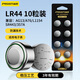 品勝（PISEN）LR44堿性紐扣電池通用AG13/A76/L1154/357A適用電子手表/計算器/電子玩具等 10粒裝