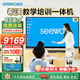 SEEWO希沃65英寸電子白板多媒體教學(xué)觸摸可移動(dòng)電視會(huì)議平板一體機(jī)投屏器顯示觸屏4k智能大屏 65英寸 i5 8G 256G處理器