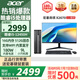 宏碁（acer）商祺X2670 酷睿i5-12450H/i5-13500H臺式電腦主機 辦公商用臺式機全套稅控網(wǎng)課設計剪輯企業(yè)采購 i5-12450H 16G 512G SSD 23.8英寸顯示器套裝