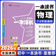 初中通用】2026版星推薦一本涂書初中一本涂書語文數(shù)學(xué)英語物理化學(xué)生物地理歷史政治初一初二初三知識(shí)大全七八九年級(jí)下人教版通用中考總復(fù)習(xí)教輔圖書 物理【全國通用】