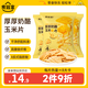 食驗(yàn)室厚厚奶酪芝士干脆玉米片休閑零食非油炸膨化薯片高膳食30g*3追劇