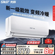 SAST先科新一級能效 省電變頻冷暖空調(diào) 大1.5匹 臥室出租屋壁掛式空調(diào)掛機 大1匹 一級能效 冷暖【上門安裝】