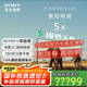 索尼（SONY）電視5系 K-98XR50 98英寸 Mini LED 4K智能網(wǎng)絡(luò)平板電視機國家補貼一級能效XR-98X90L升級款浙江 98英寸 全國補貼咨詢領(lǐng)取 K-98XR50(免費勘測免費安