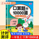 斗半匠口算題一年級(jí)上冊(cè) 口算大通關(guān)口算天天練口算題卡通用版10000道口算題每天100道計(jì)時(shí)測(cè)評(píng)口算本