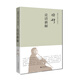 錢(qián)穆先生著(zhù)作系列（簡(jiǎn)體精裝版）：論語(yǔ)新解