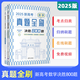 【現貨速發(fā)】2026版新高考高中數學(xué)新高考真題全刷基礎2000題數學(xué)兩千題2K決勝800真題高考數學(xué)講義 2025新高考數學(xué)真題全刷：決勝800題