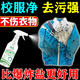 沃美拓校服凈強(qiáng)力彩漂劑彩色衣物通用白衣服去黃去污漬神器爆炸鹽洗衣液 干洗店專用校服凈【1瓶裝】