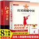 紅星照耀中國和紅巖引讀八年級上冊必讀課外書配套人教版教材提高學(xué)生課外閱讀積累文學(xué)寫作能力（全2冊）