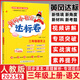 2025秋季 黃岡小狀元達(dá)標(biāo)卷三年級(jí)語(yǔ)文上冊(cè)人教統(tǒng)編版黃岡小狀元三年級(jí)上冊(cè)語(yǔ)文教材同步單元測(cè)試卷