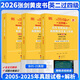 官方旗艦店】英語二真題任選2026考研英語張劍黃皮書 英語二真題解析2005-2025年零基礎(chǔ)在職考研過四級版過六級版閱讀狂歡節(jié) 微瑕】2026英語二過四級純真題及詳細(xì)解析