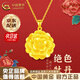 中國黃金（CHINA GOLD）絕色牡丹花黃金吊墜女足金媽媽款項鏈送長輩愛人媽媽 【京速達】絕色牡丹吊墜 約4.4g【贈925銀鏈】