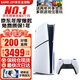 索尼（SONY）【國內(nèi)保稅倉】索尼ps5 slim/pro輕薄版體感家庭游戲機主機港版/日版支持VR/雙影奇境 PS5 slim日版光驅版保稅倉（贈2年共享會員）
