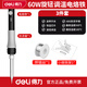 得力電烙鐵家用可調溫電焊筆維修焊接神器工具套裝恒溫電洛鐵焊錫槍 60W旋鈕式3件套