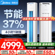 美的空調(diào)柜機酷省電升級PRO 新一級能效節(jié)能省電變頻冷暖智能家用客廳空調(diào) 以舊換新 3匹 一級能效 【酷省電升級款】