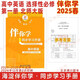 現貨2025春海淀伴你學(xué)同步學(xué)習手冊 高中英語(yǔ) 選擇性必修第一冊選必1一 北師大版 北京海淀同步學(xué)練測新教材高中同步練習京師普教選修1一高二 2024-2025學(xué)年適用